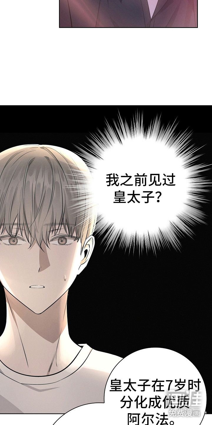 我的太子妃 第15话 第4页