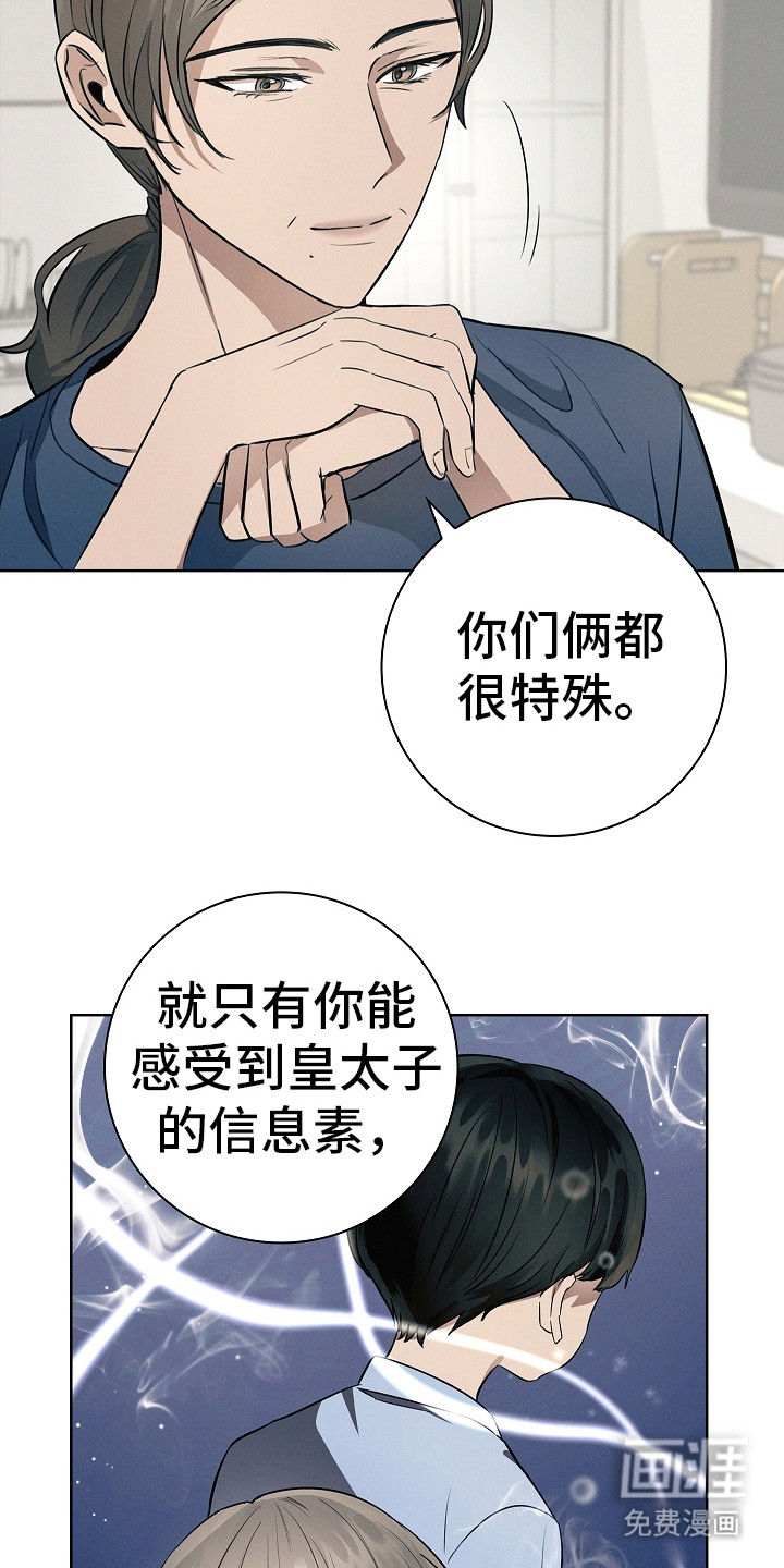 我的太子妃 第15话 第6页