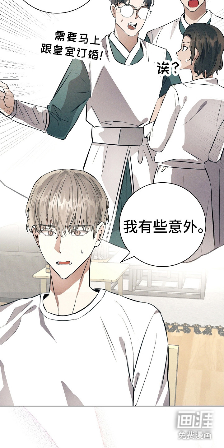 我的太子妃 第15话 第8页