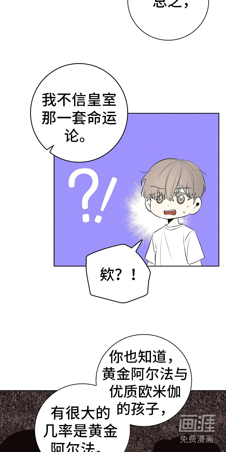 我的太子妃 第15话 第11页