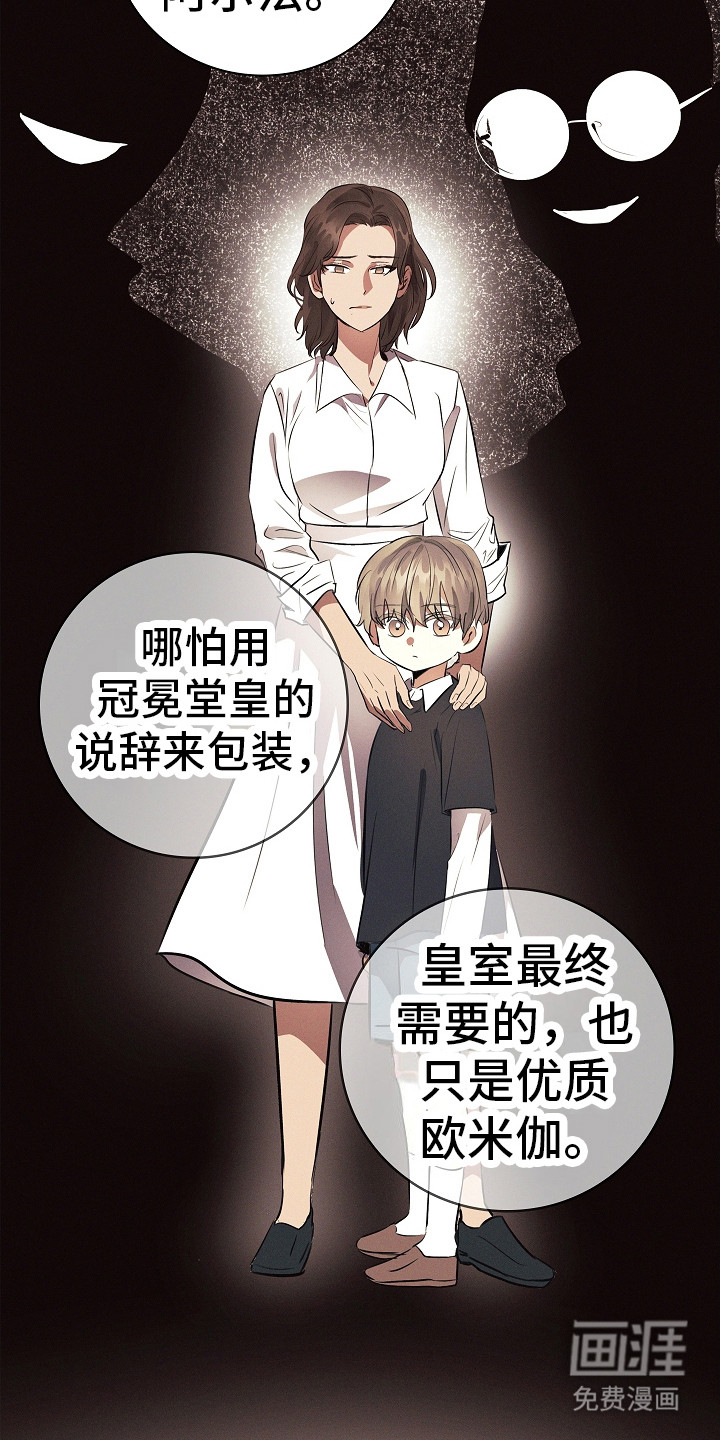 我的太子妃 第15话 第12页