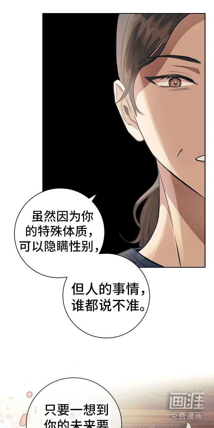 我的太子妃 第15话 第14页