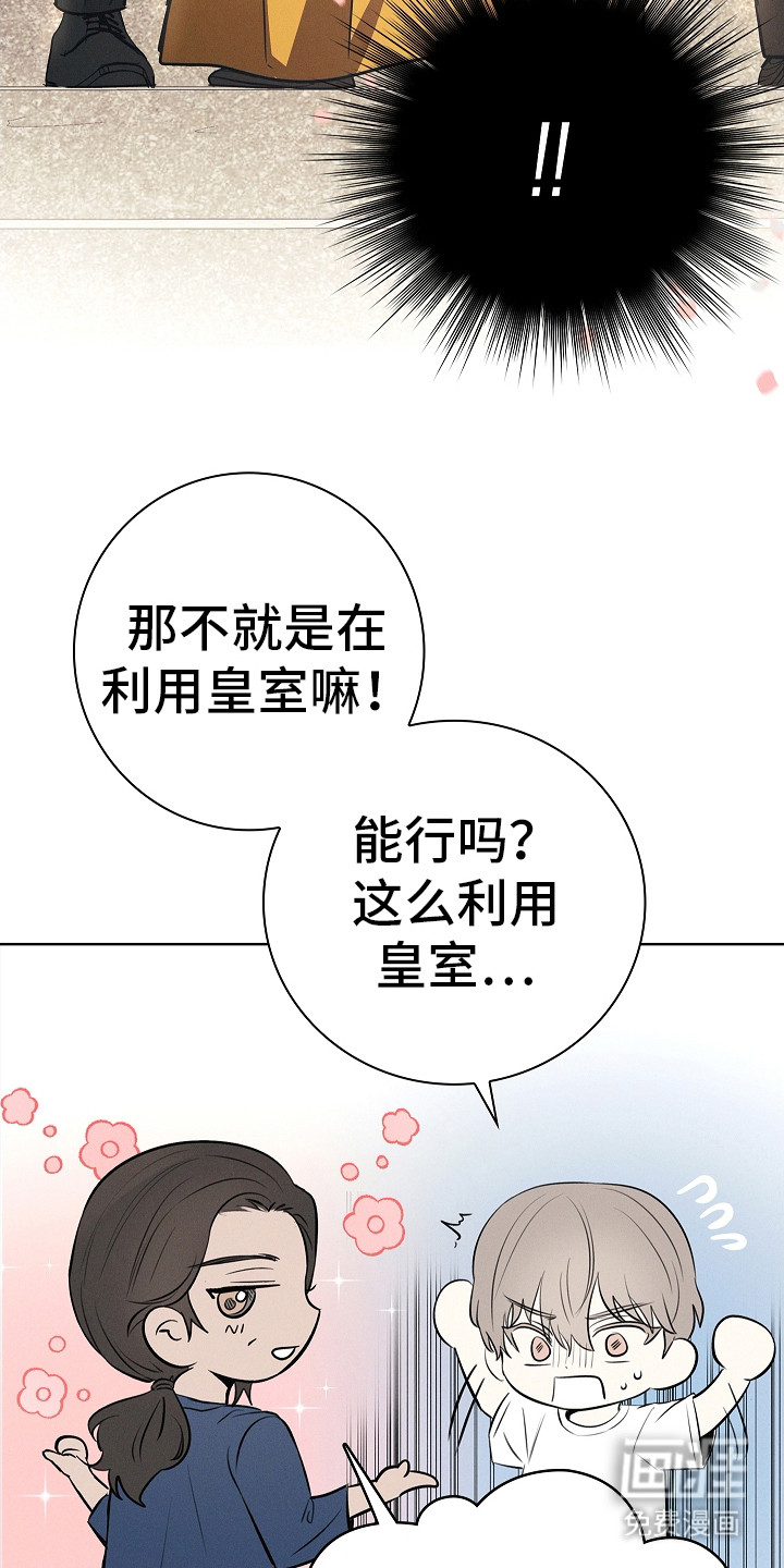 我的太子妃 第15话 第16页