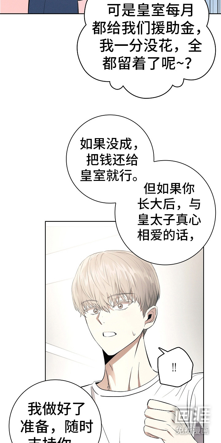 我的太子妃 第15话 第17页