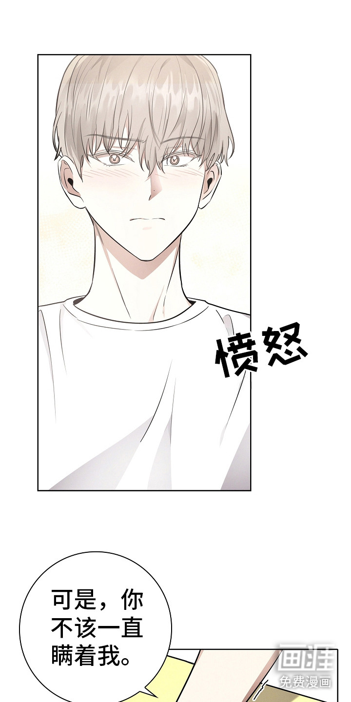 我的太子妃 第15话 第21页