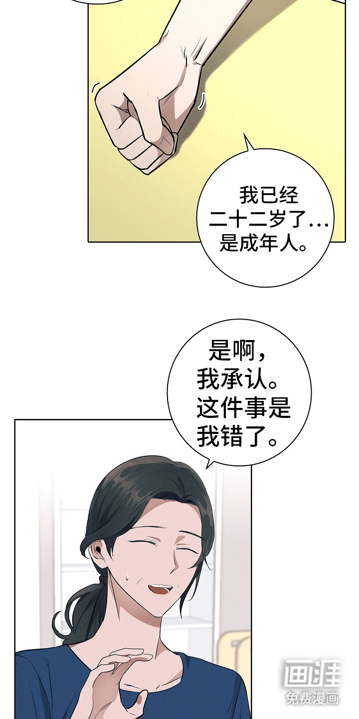 我的太子妃 第15话 第22页