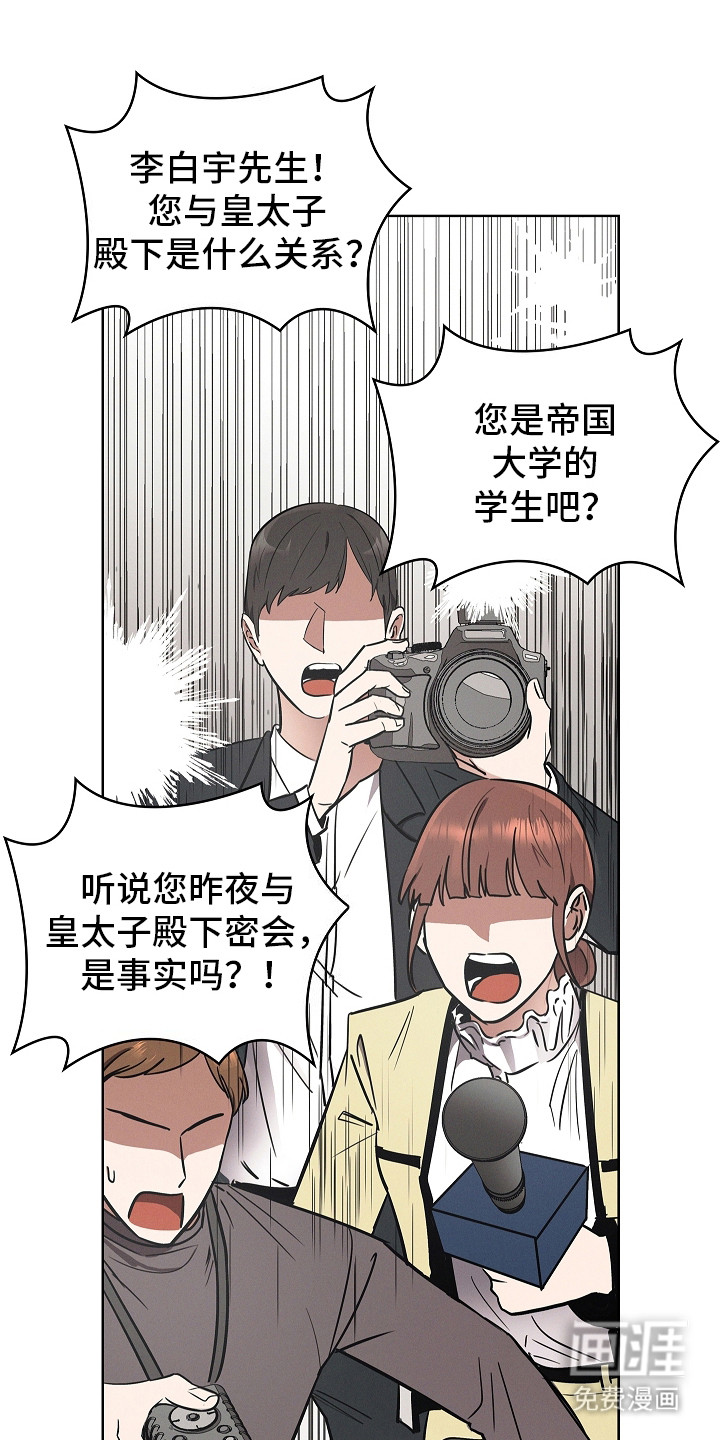 我的太子妃 第16话 第6页