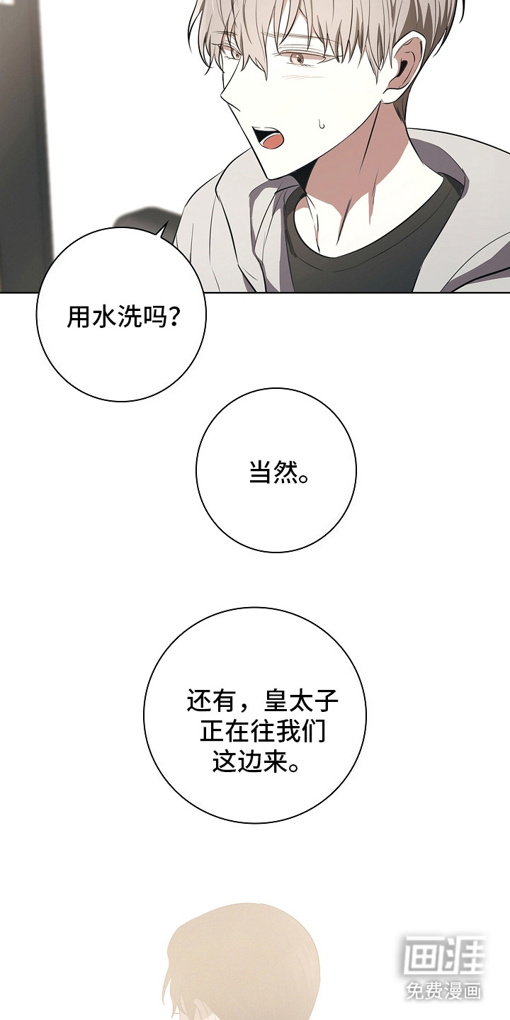 我的太子妃 第17话 第3页