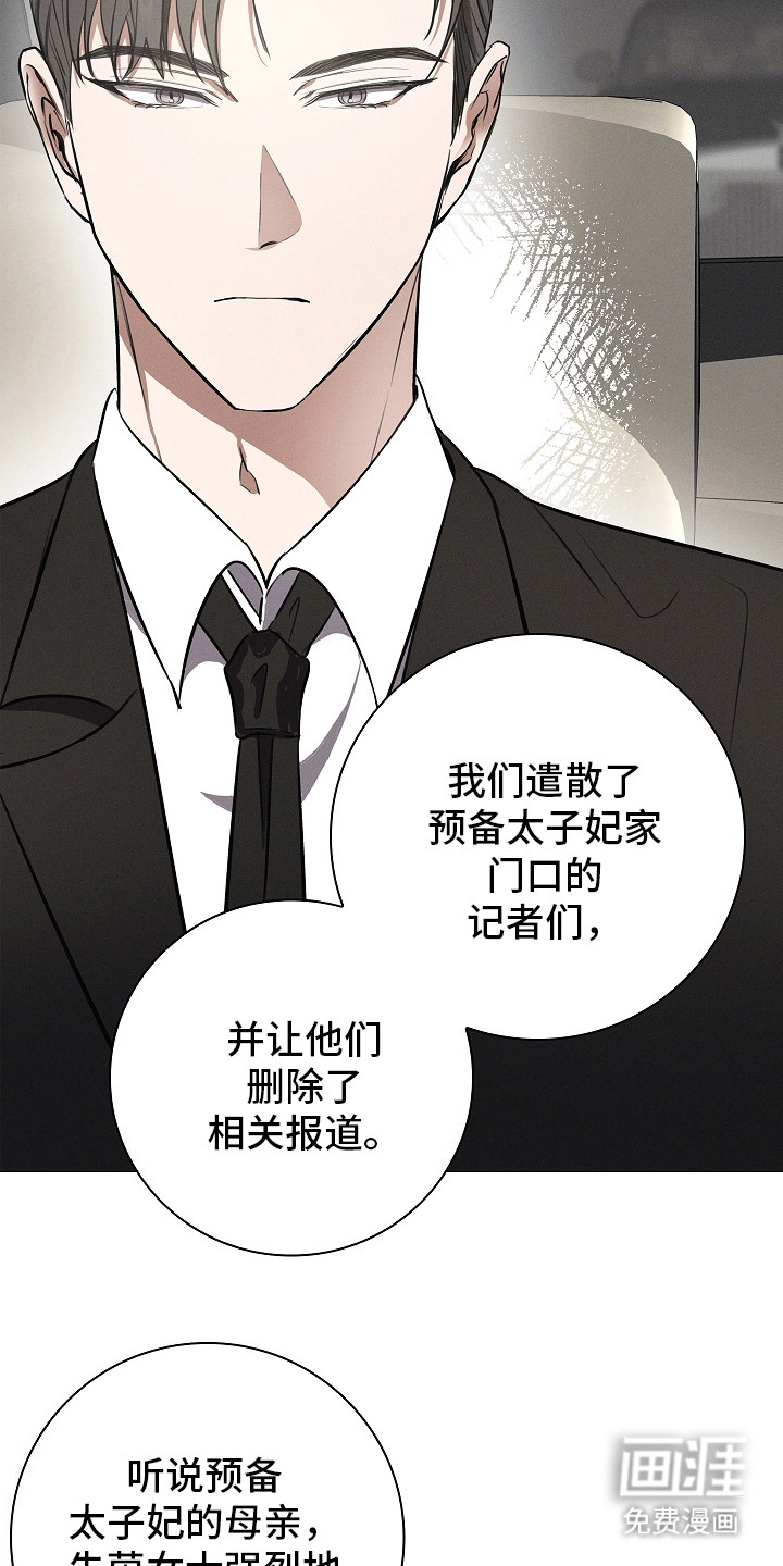 我的太子妃 第17话 第8页