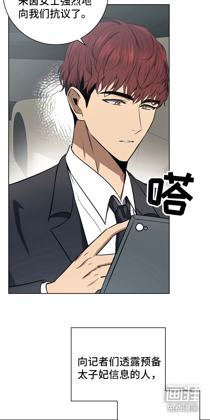 我的太子妃 第17话 第9页