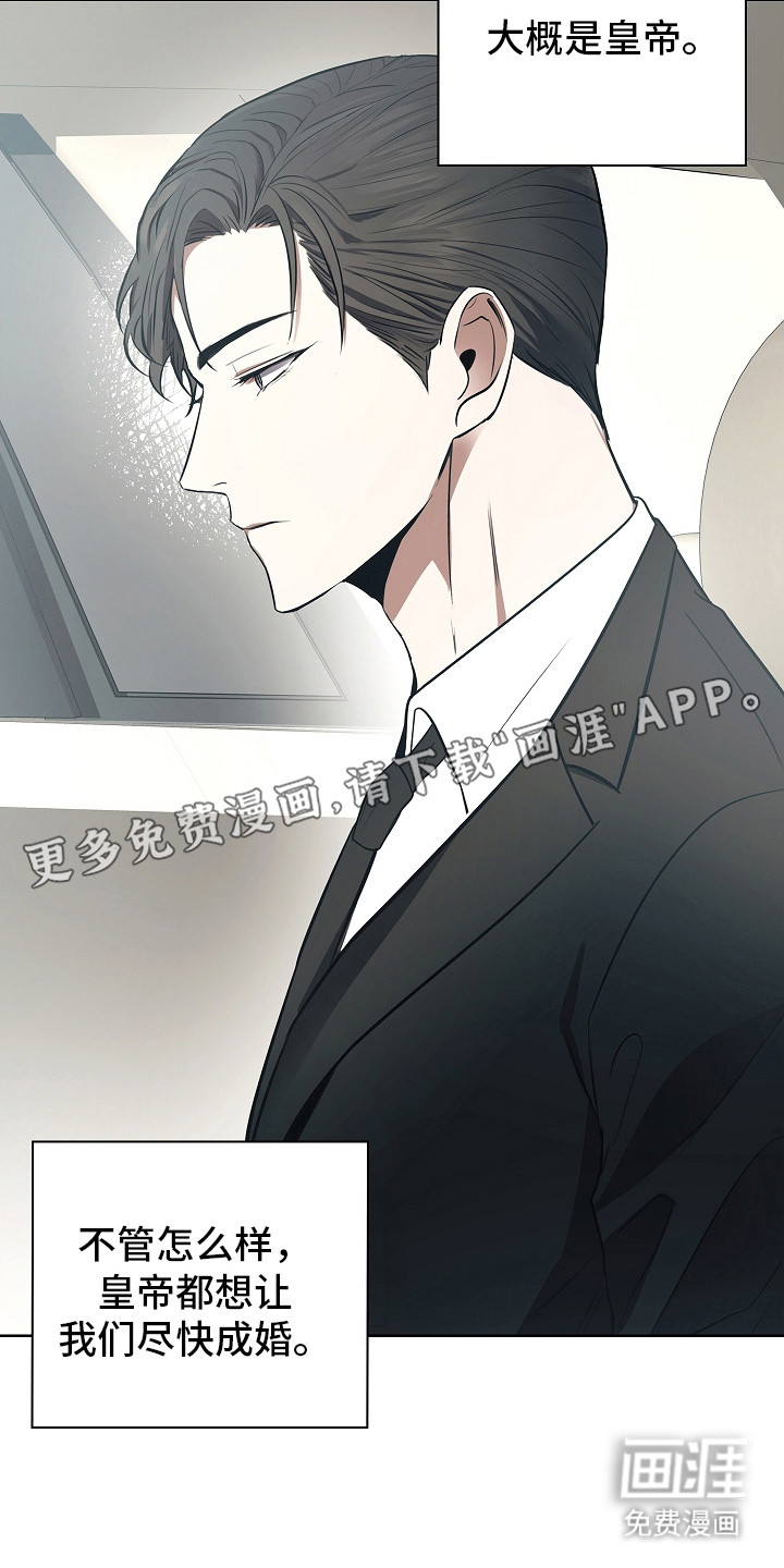 我的太子妃 第17话 第10页