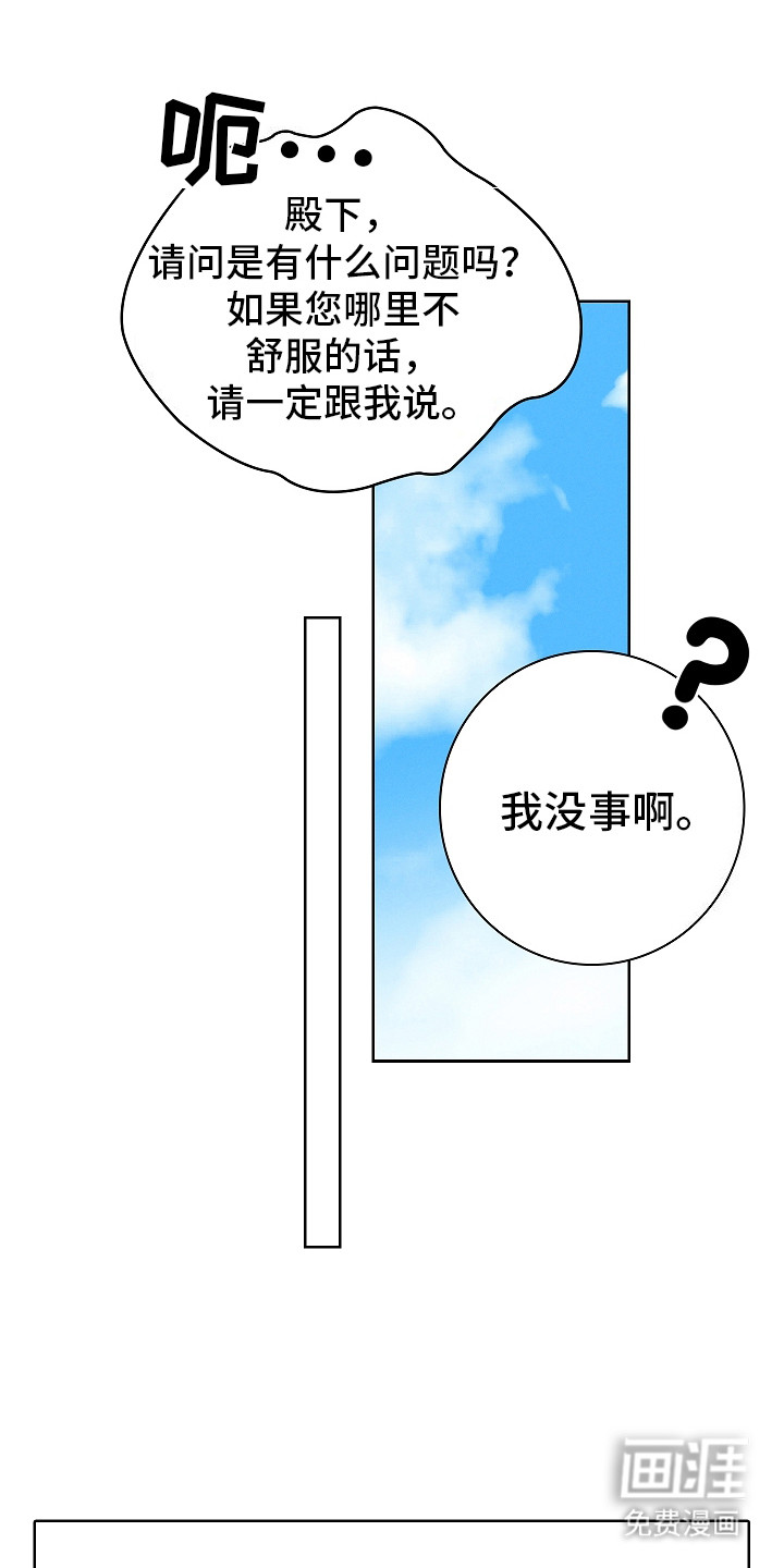 我的太子妃第17话图