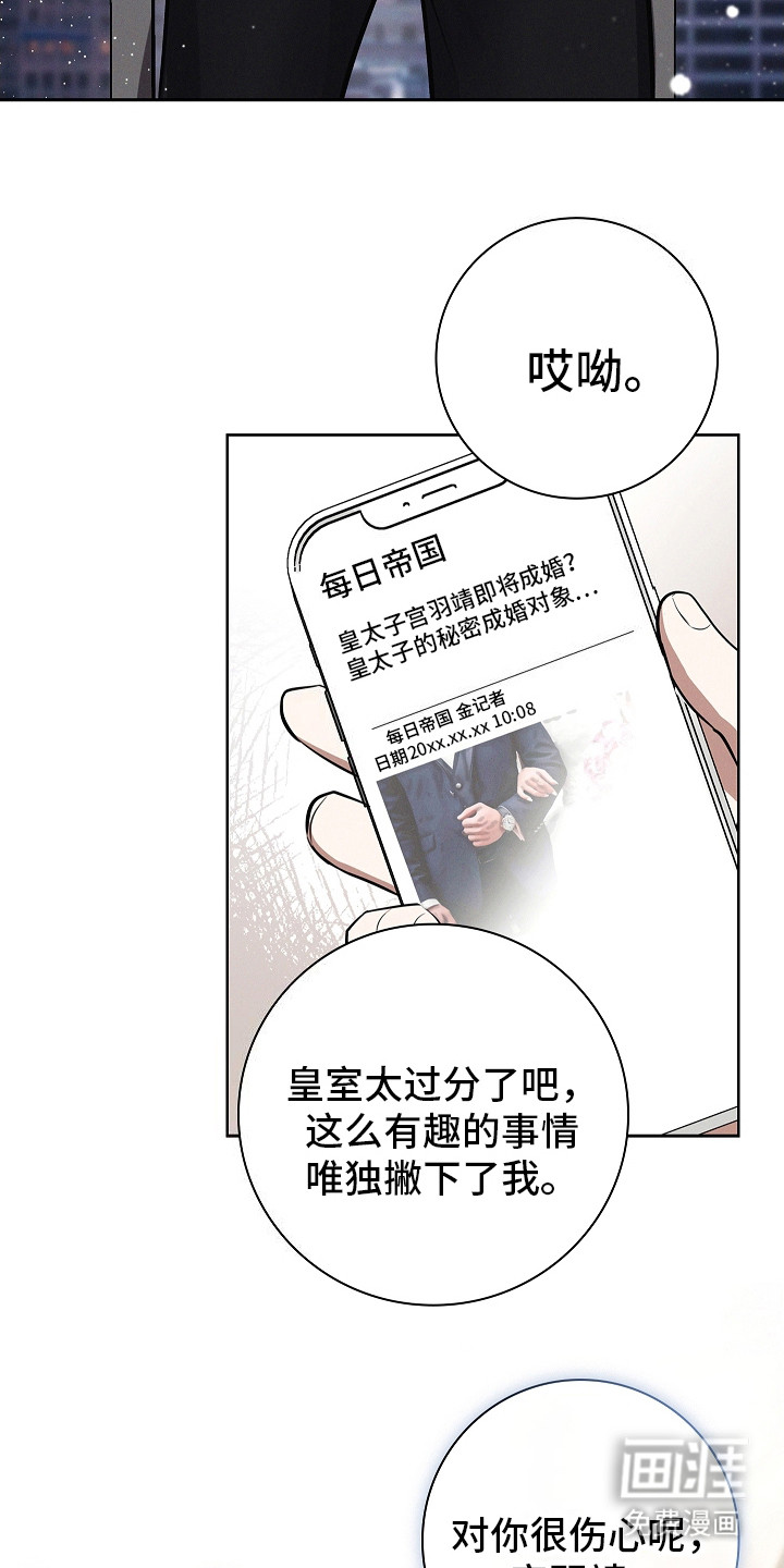 我的太子妃 第18话 第15页