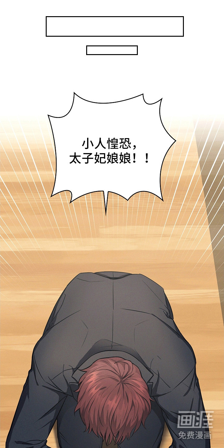 我的太子妃 第18话 第18页