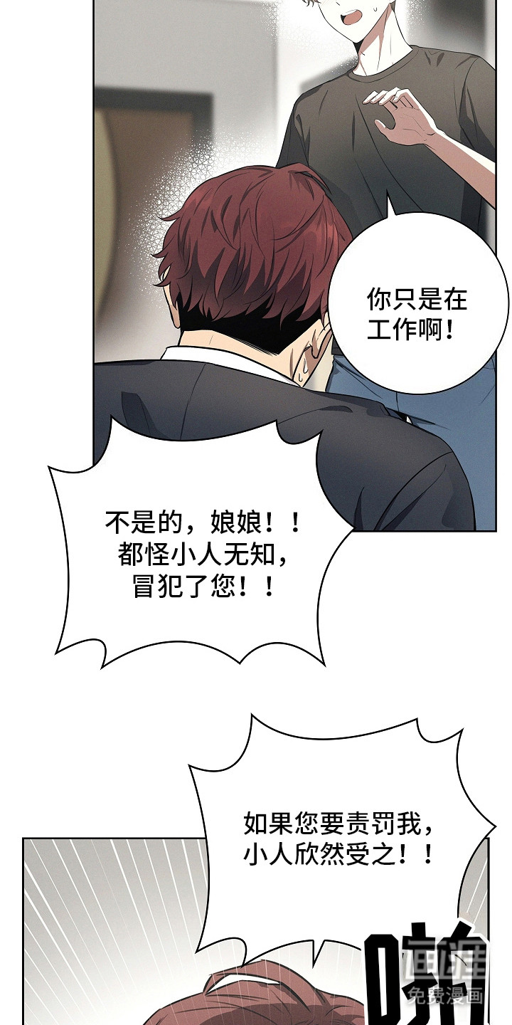 我的太子妃 第18话 第20页