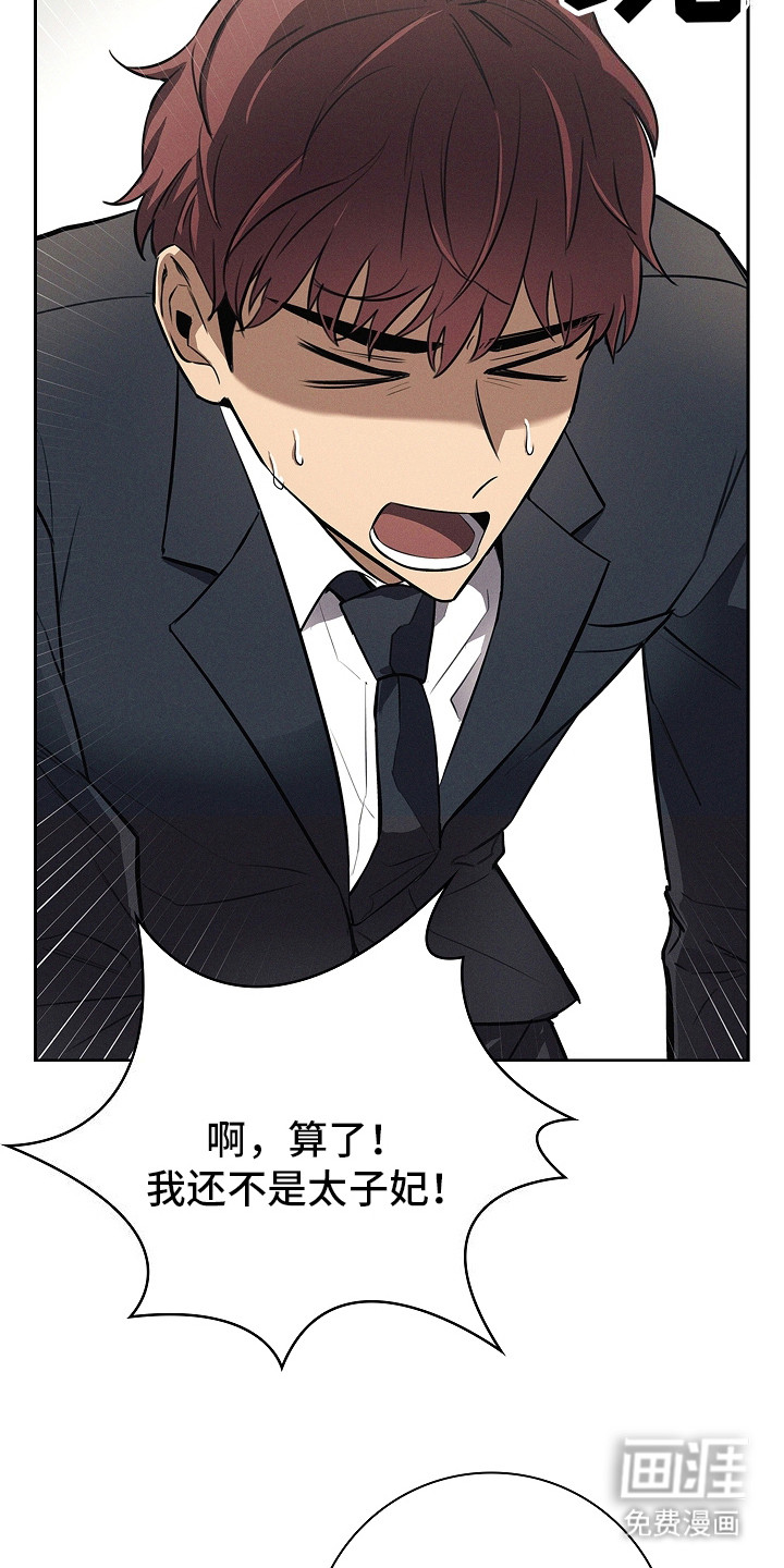 我的太子妃 第18话 第21页