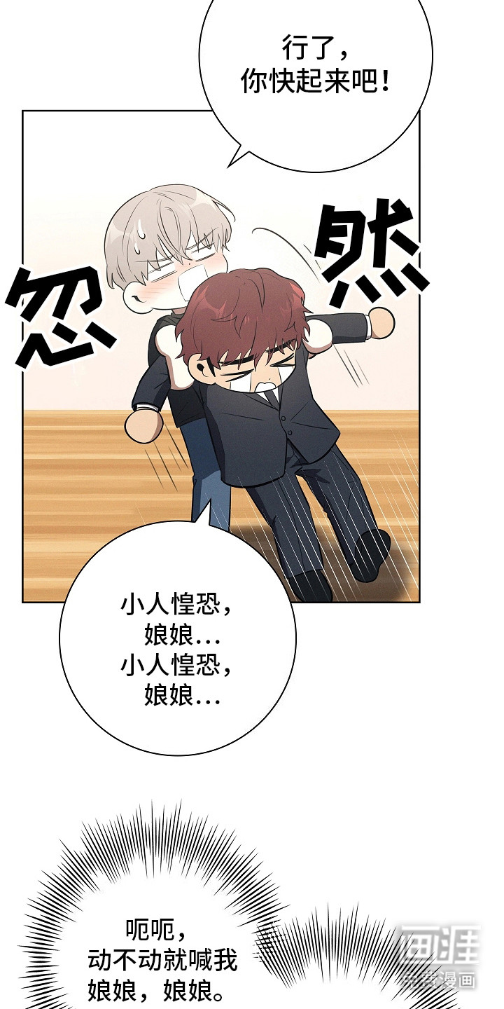 我的太子妃 第18话 第22页