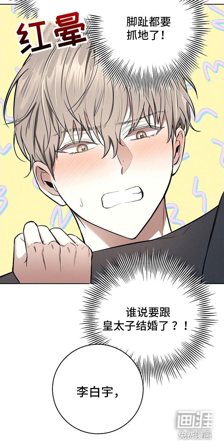 我的太子妃 第18话 第23页