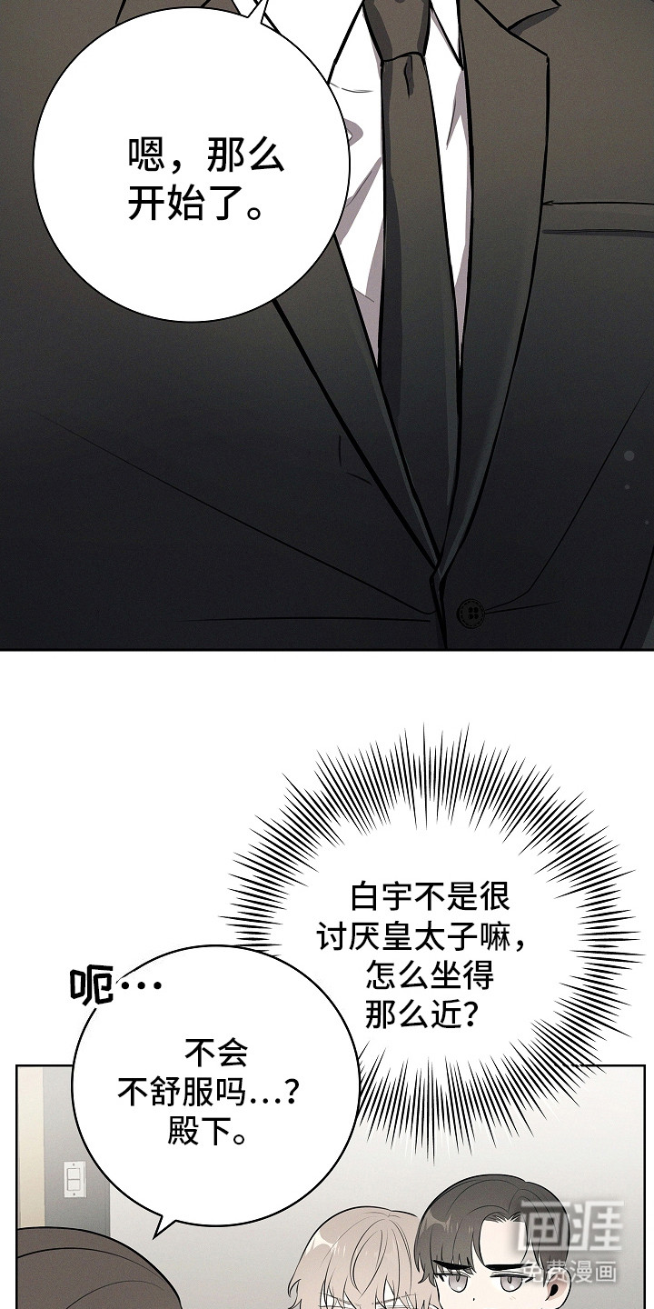 我的太子妃 第19话 第4页