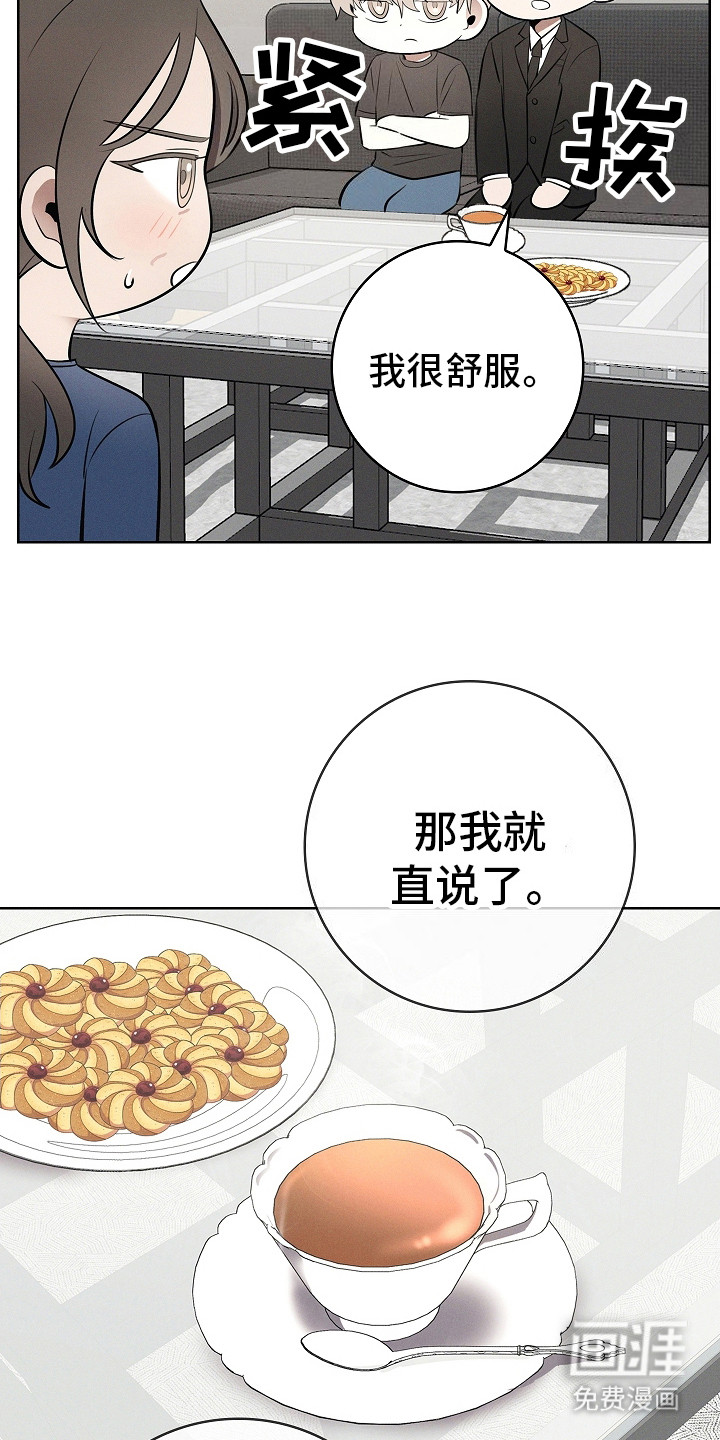 我的太子妃 第19话 第5页