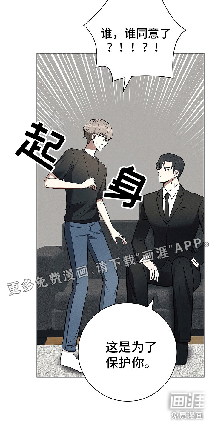 我的太子妃 第19话 第8页