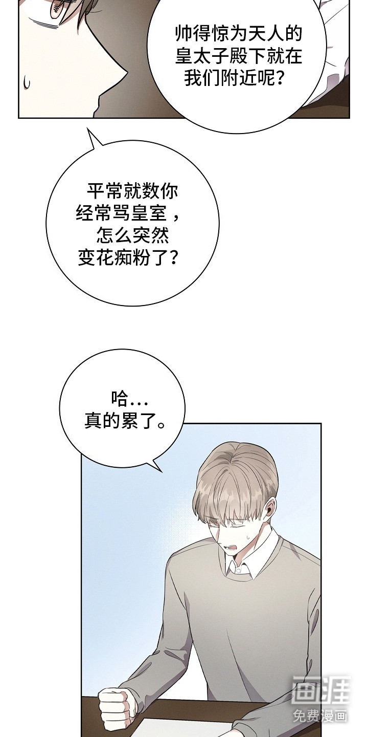 我的太子妃 第2话 第3页