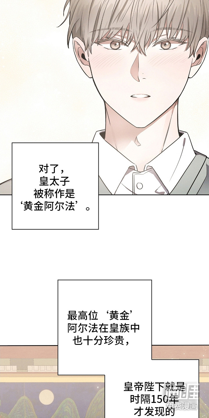 我的太子妃 第2话 第9页