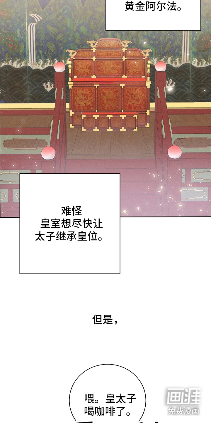 我的太子妃 第2话 第10页