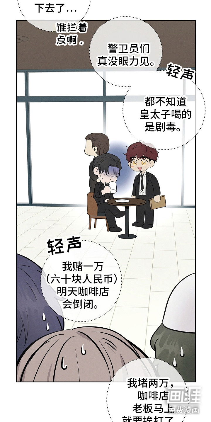 我的太子妃 第2话 第12页