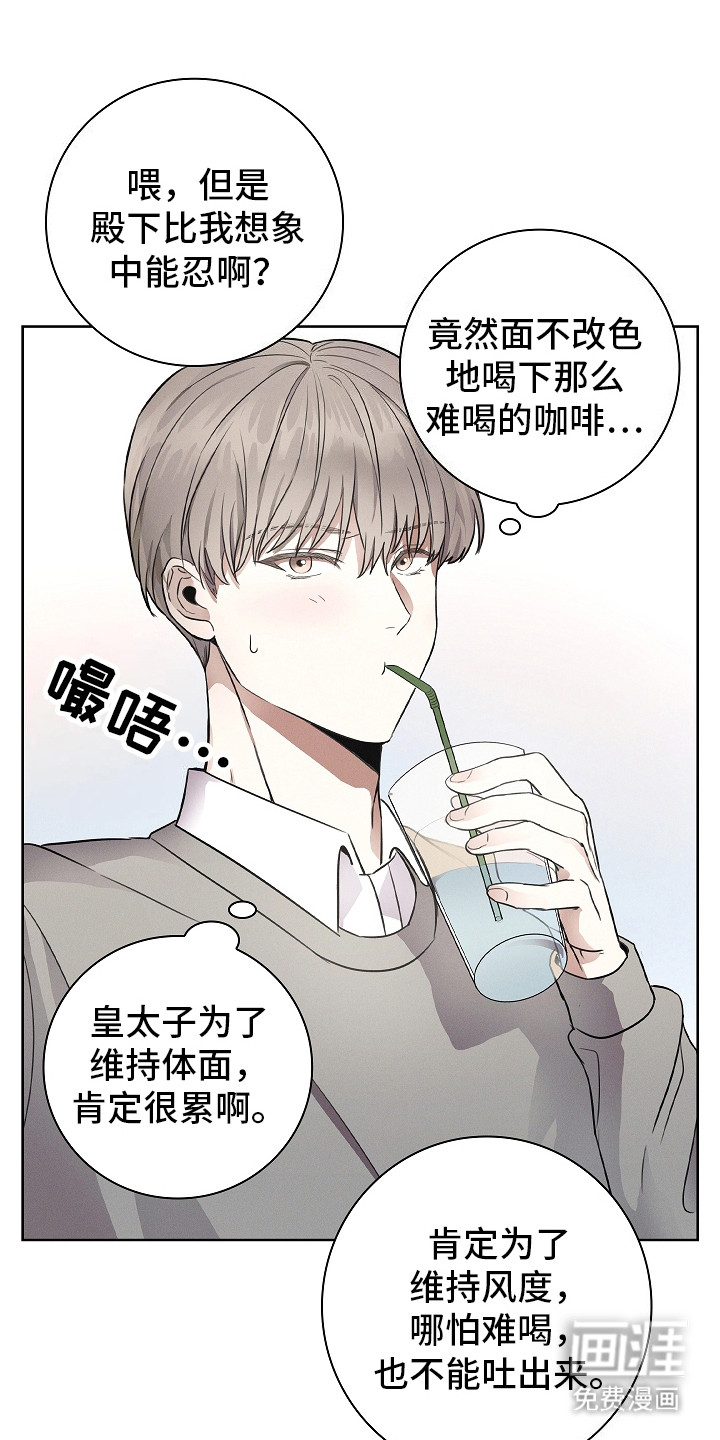 我的太子妃 第2话 第14页