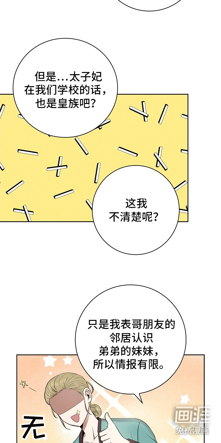 我的太子妃 第2话 第15页