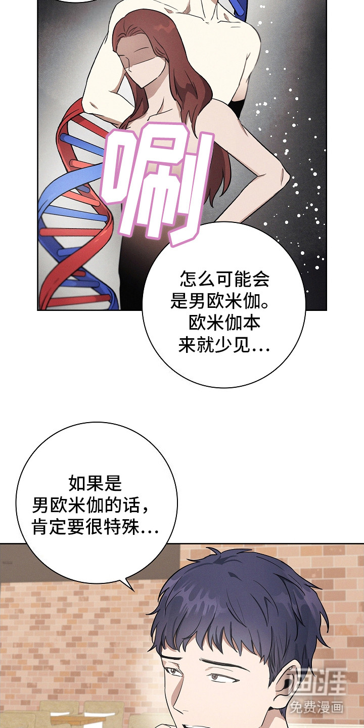 我的太子妃 第2话 第17页