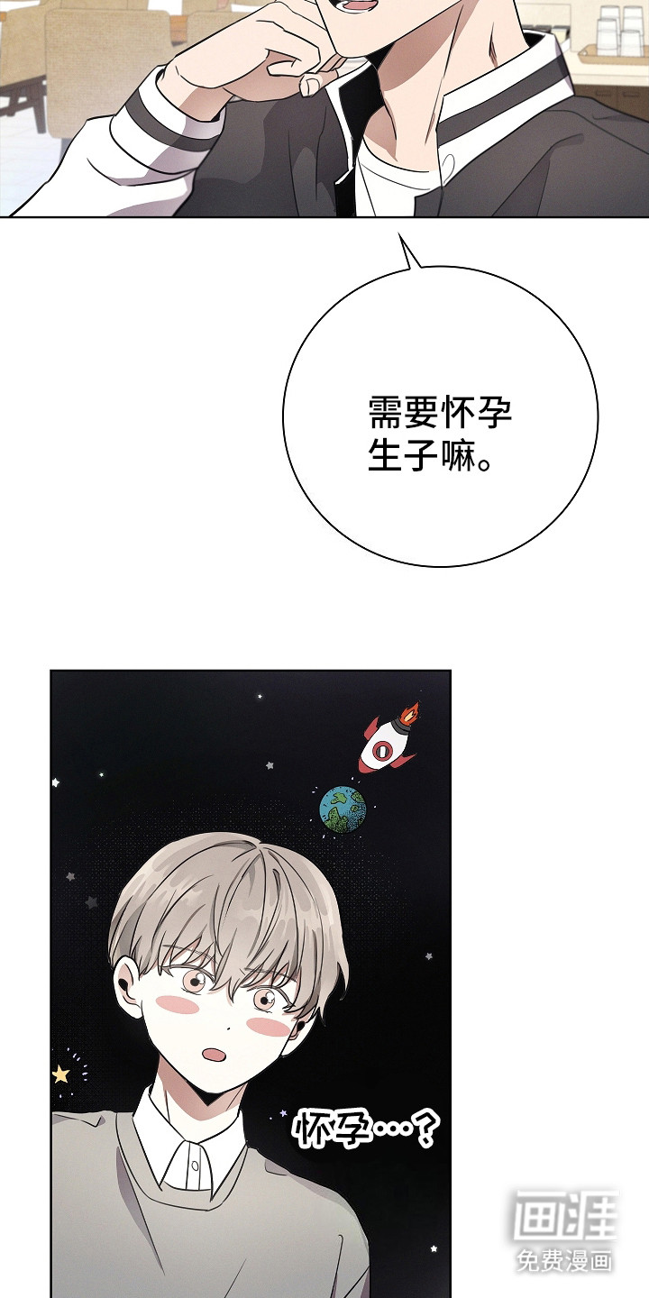 我的太子妃 第2话 第18页