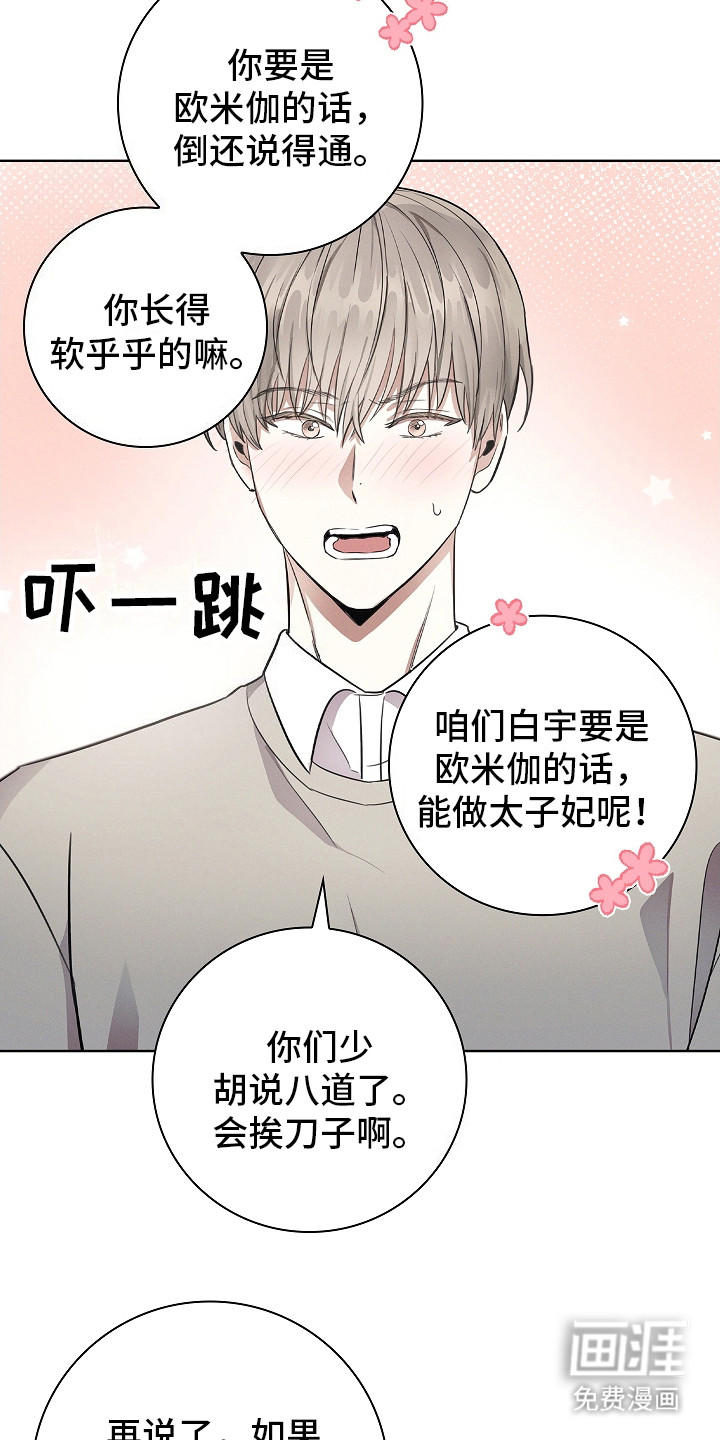 我的太子妃 第2话 第20页