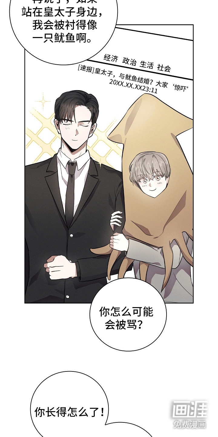 我的太子妃 第2话 第21页