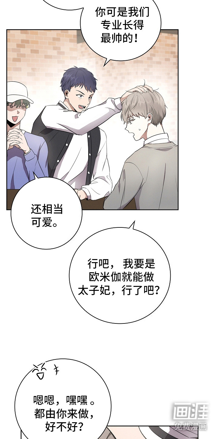 我的太子妃 第2话 第22页