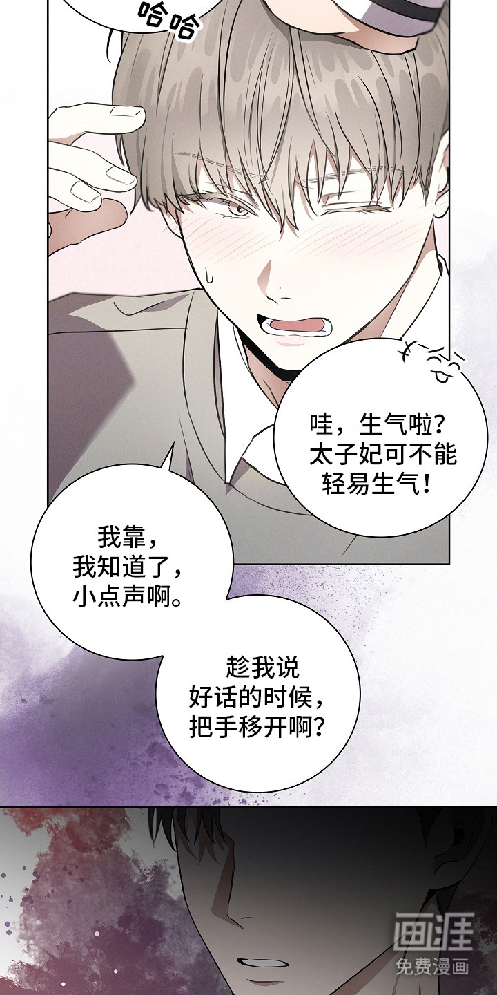 我的太子妃 第2话 第23页