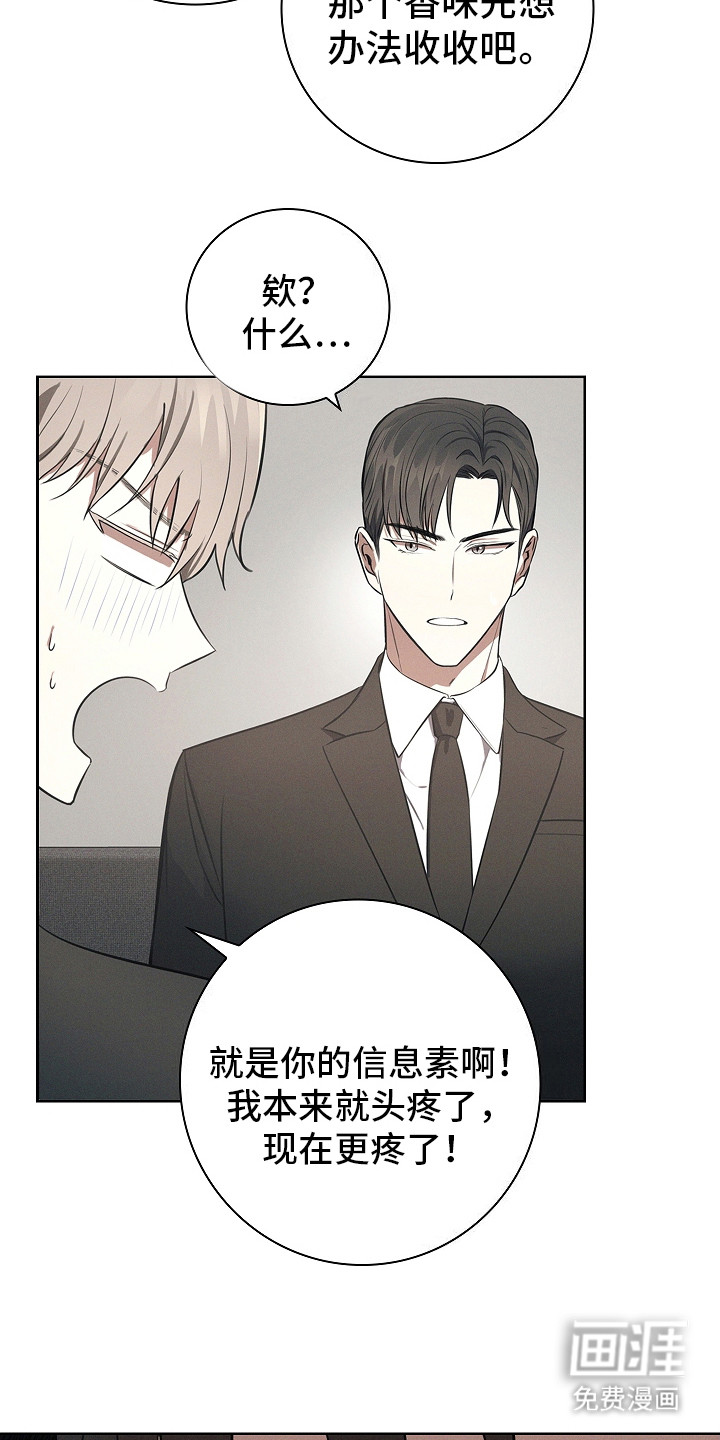 我的太子妃 第20话 第3页