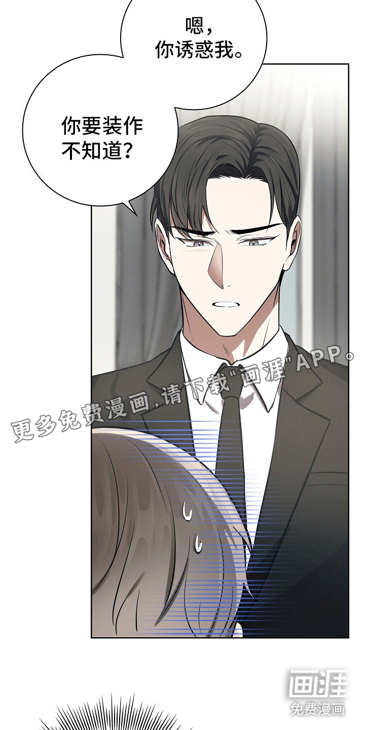 我的太子妃 第20话 第8页