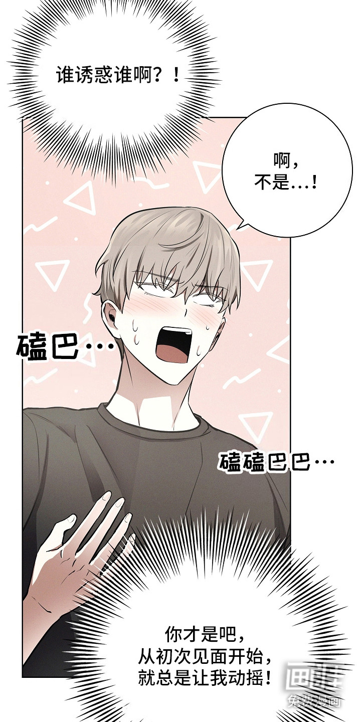 我的太子妃 第20话 第9页