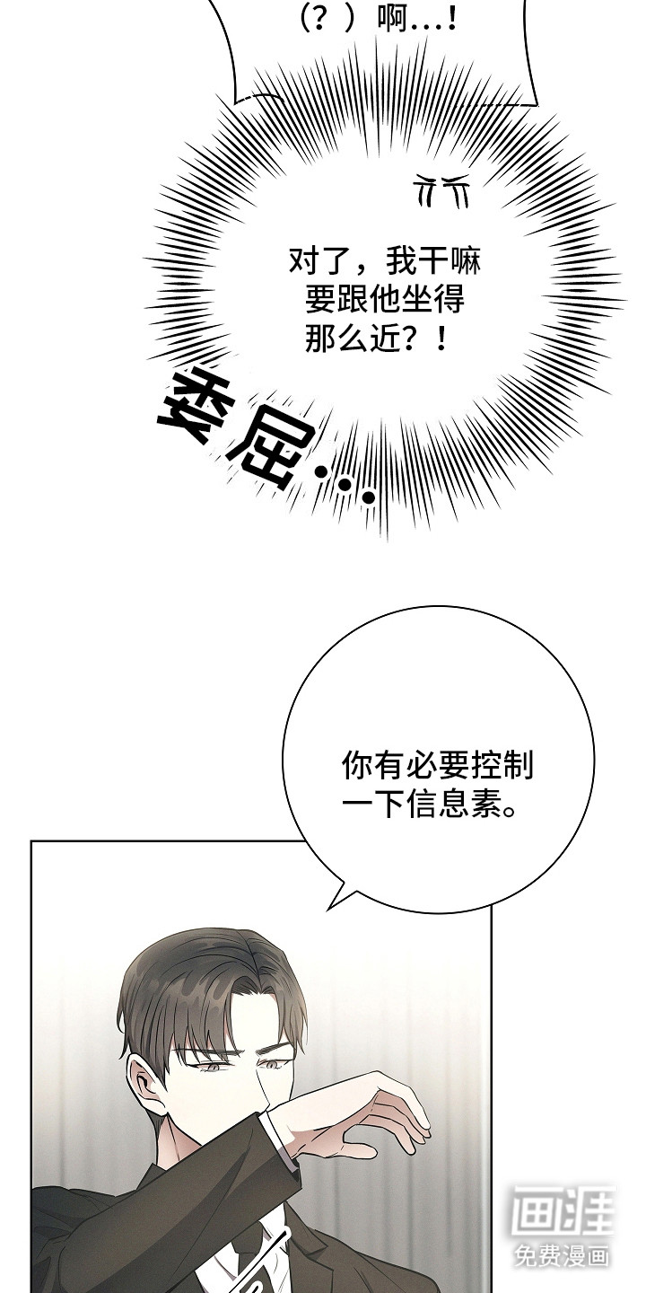 我的太子妃 第20话 第11页