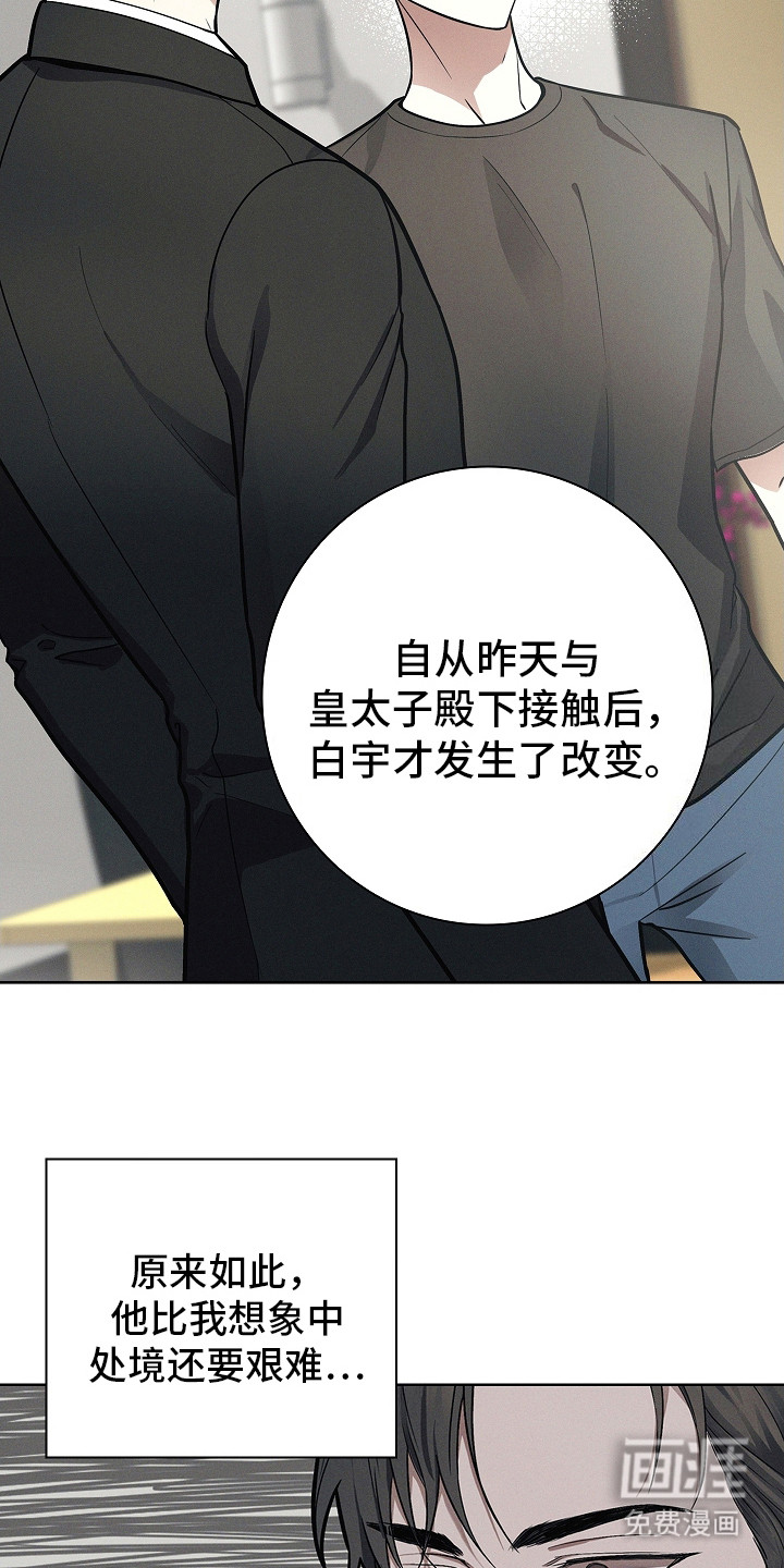 我的太子妃第20话图