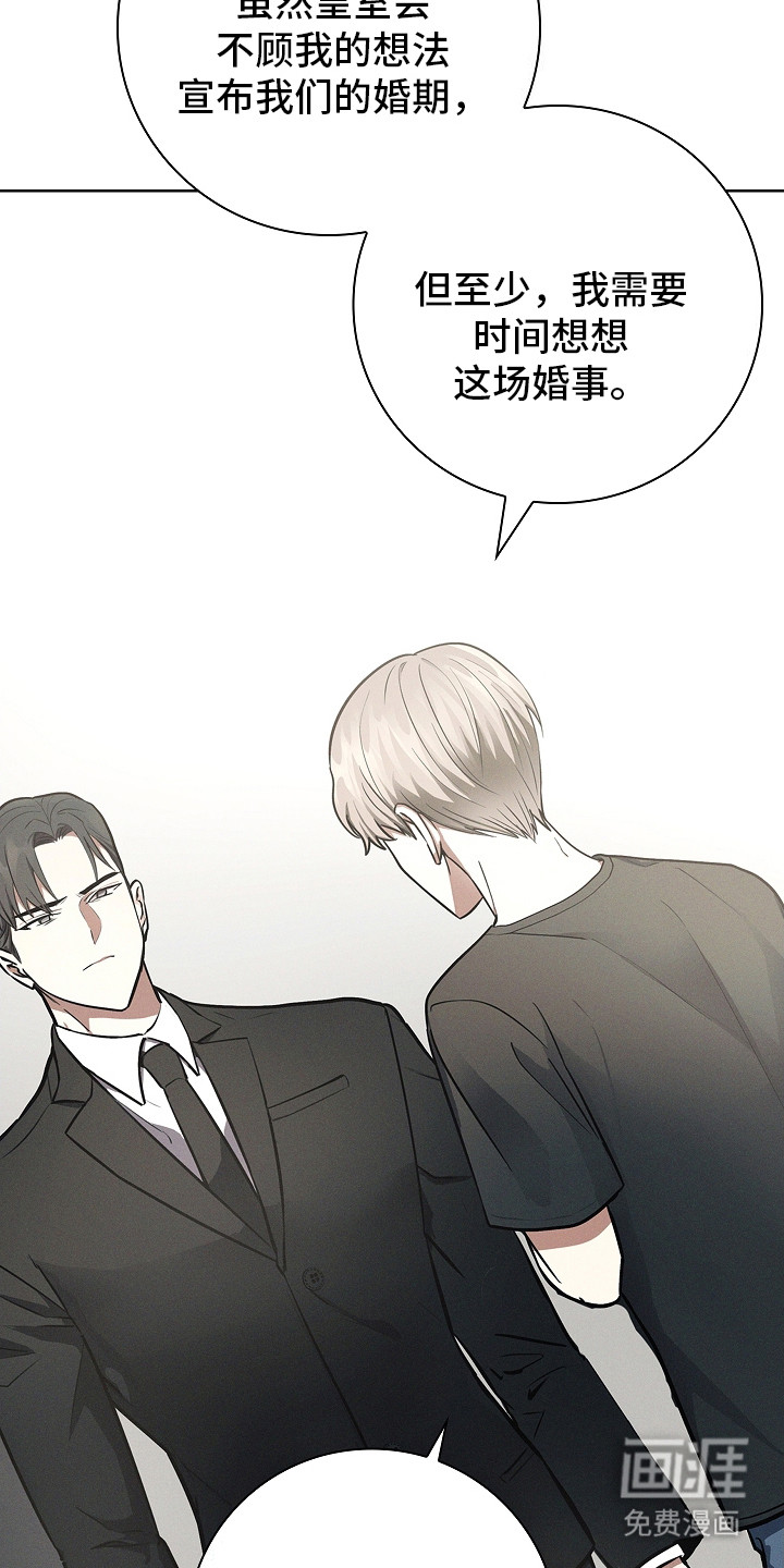 我的太子妃 第21话 第2页