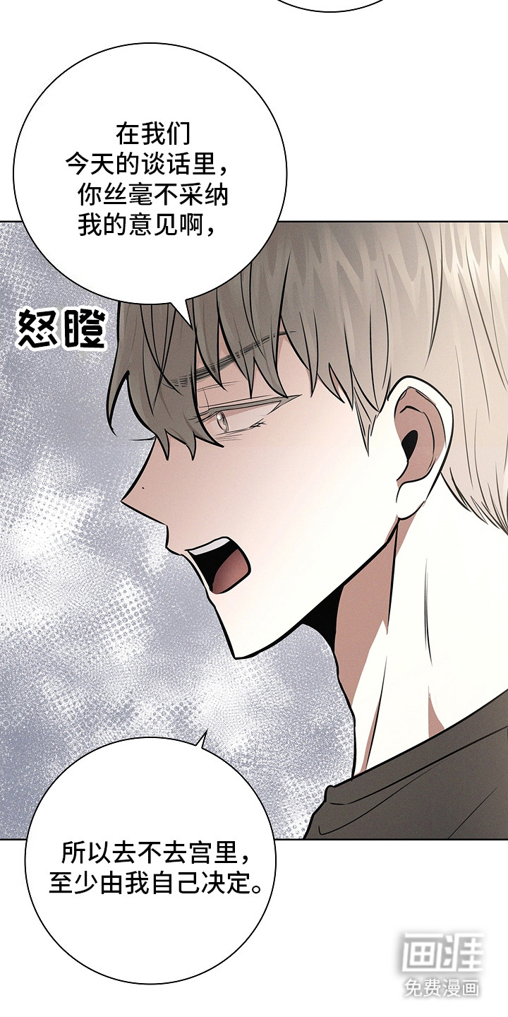 我的太子妃 第21话 第6页