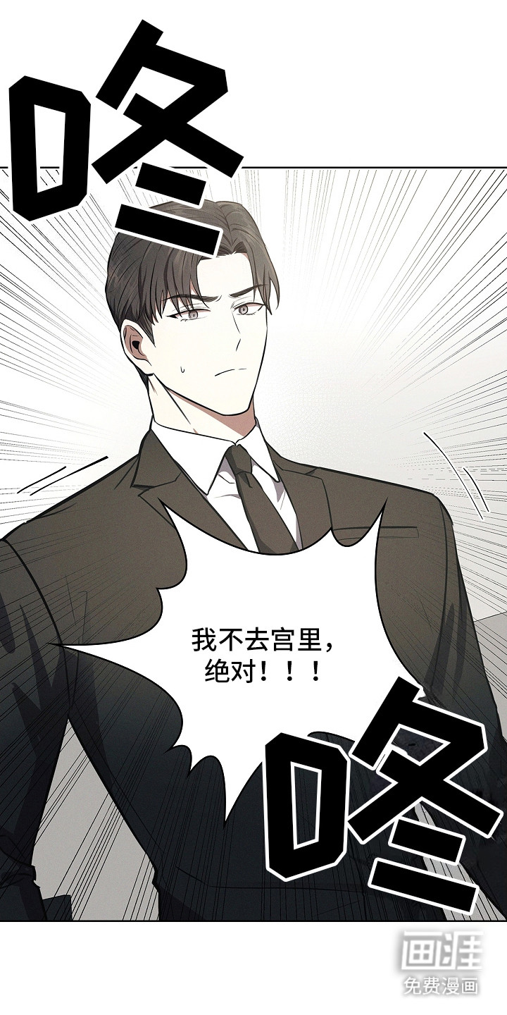 我的太子妃 第21话 第7页