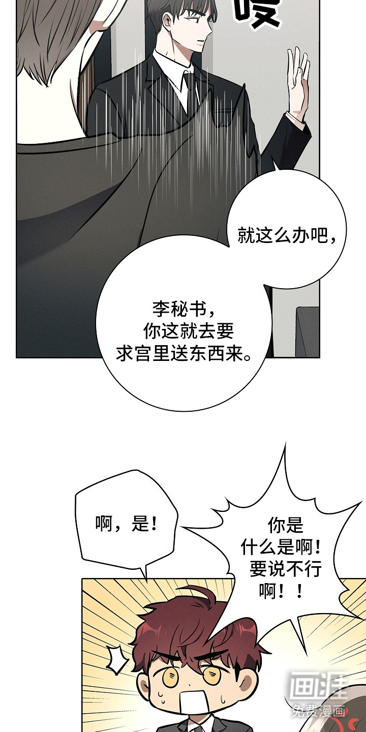 我的太子妃第21话图