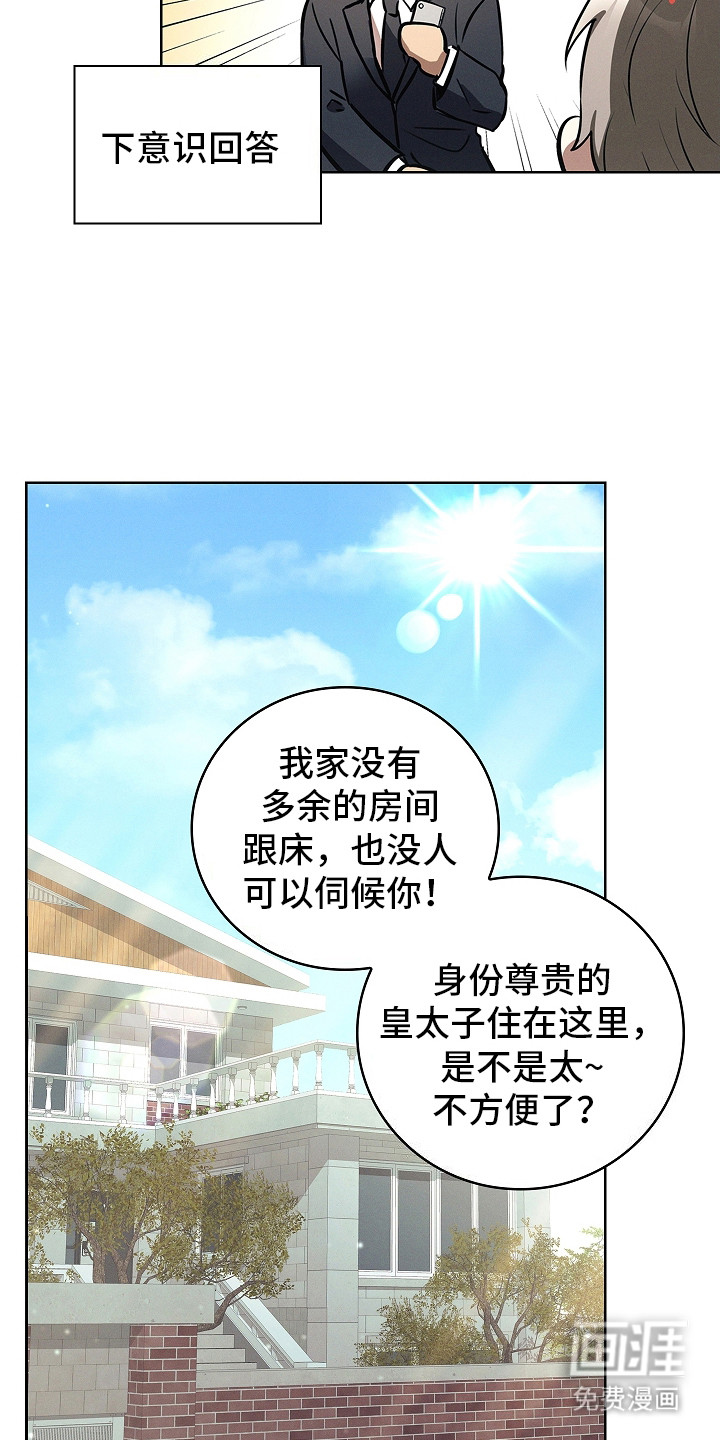 我的太子妃第21话图