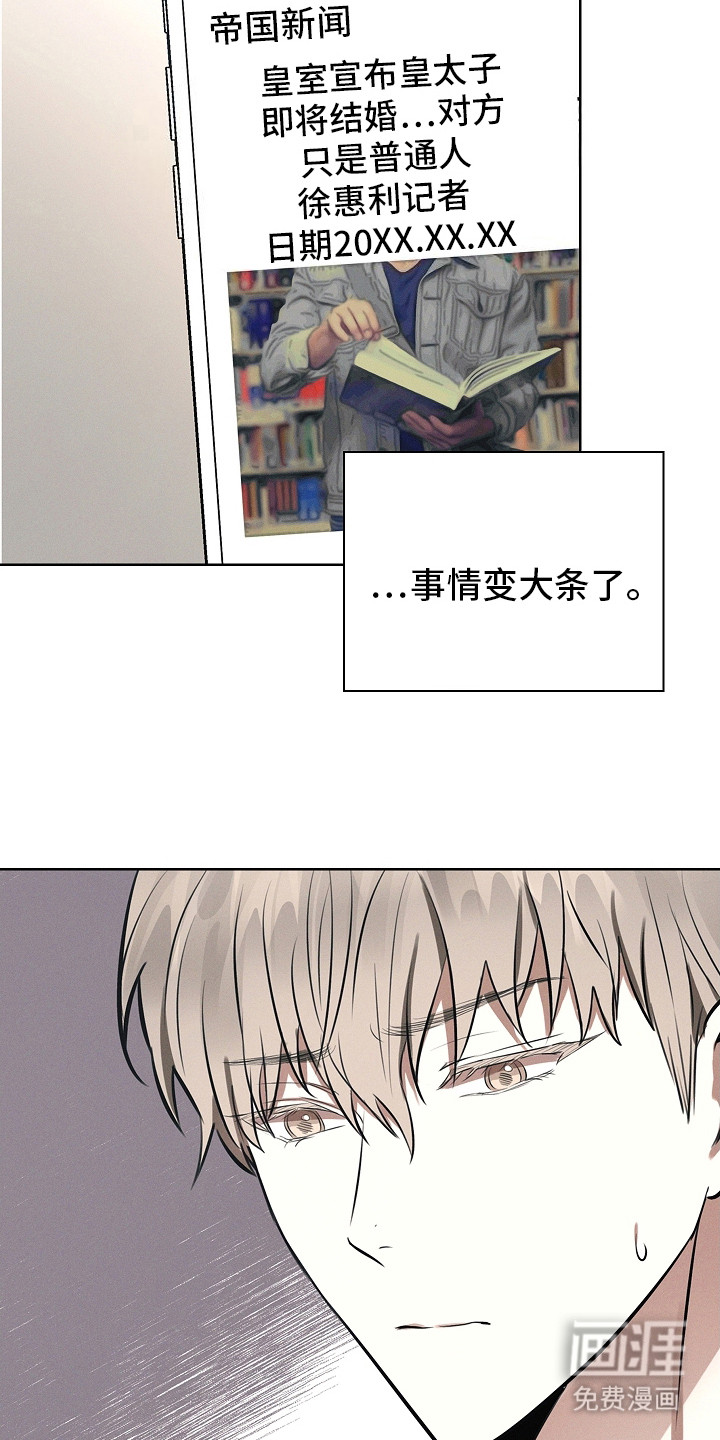 我的太子妃 第22话 第8页
