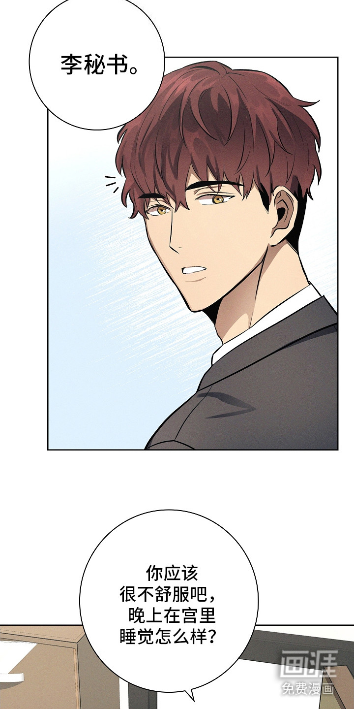 我的太子妃 第22话 第11页