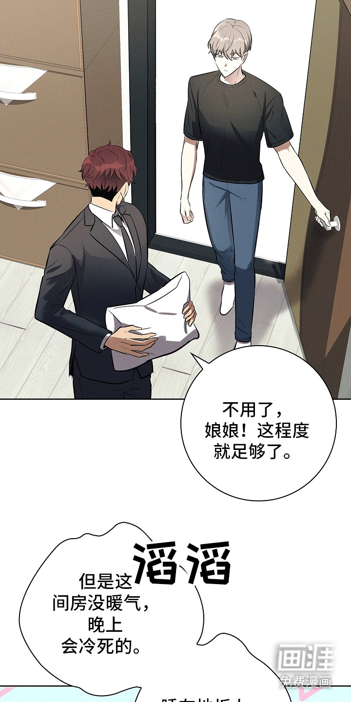 我的太子妃 第22话 第12页